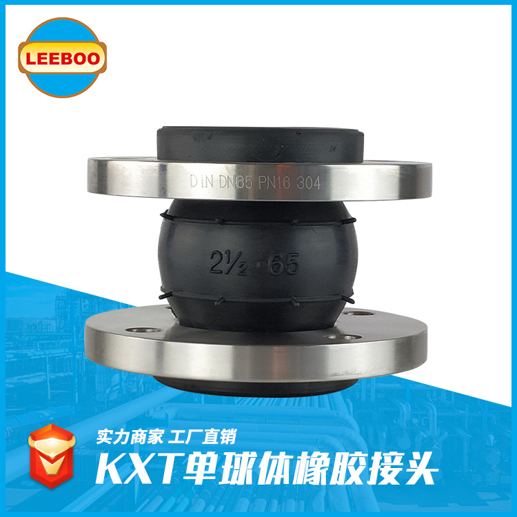 橡膠柔性接頭用什么材料能供電？